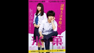 Download lagu Hyouka ; Forbidden Secrets-2017#anime movie mp3 Download lagu Hyouka ; Forbidden Secrets-2017#anime movie mp3