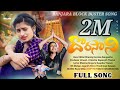 DORASANI BANJARA NEW 2024 LOVE FAILURE 4K FULL SONG DILDAR DHANRAJ SANGEETHA THARUN MS SHANKAR