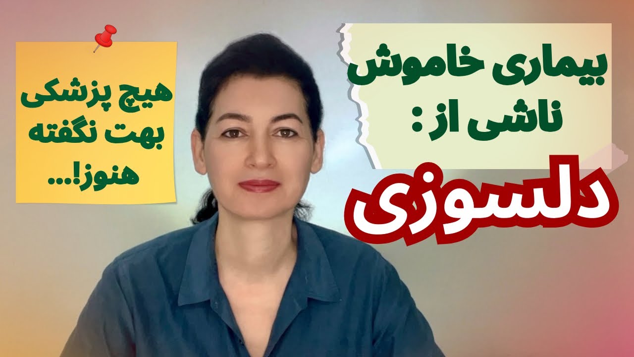 The silent disease behind excessive sacrifice/بیماری پنهان پشت فداکاری که نمیدانید