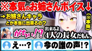 姉妹キャラ設定でガチお姉さんボイスを繰り出すラプラス・ダークネス【ホロライブ 切り抜き動画 癒月ちょこ ラプラス・ダークネス 】