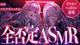 スタート - 【ASMR(?)】えるとソフィアの全否定ASMR【にじさんじ/える】