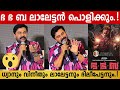 Dileep About Bha Bha Ba Movie Lalettan Dhyan Sreenivasan Vineeth Sreenivasan Dileep New Movie