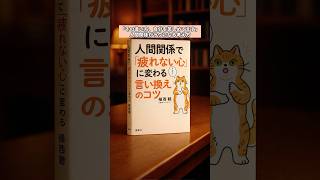 「その言い方、自分を苦しめてます」人間関係がラクになる考え方#人間関係#メンタルケア#ストレス解消#言葉の力#考え方#自己啓発#心を整える