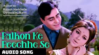 Download lagu Palkon Ke Peechche Se... (Talaash) | A cover by Rajesh Narkhede & Shreeya Kulkarni mp3 Download lagu Palkon Ke Peechche Se... (Talaash) | A cover by Rajesh Narkhede & Shreeya Kulkarni mp3