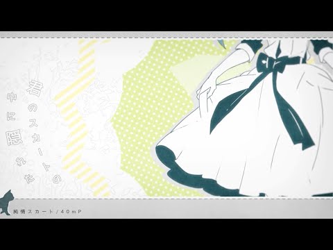 【声優が歌ってみた】純情スカート / 岡咲美保