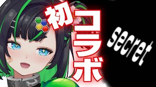【初コラボ配信】超有名すぎて緊張…!!たくさんお話したいな👊【Vtuber】