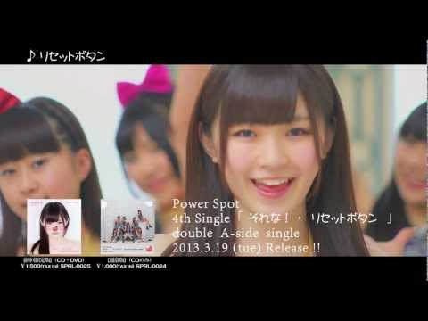 『リセットボタン』 PV　（ #パワースポット ）