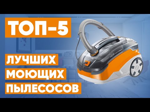 ТОП-5. Рейтинг лучших моющих пылесосов