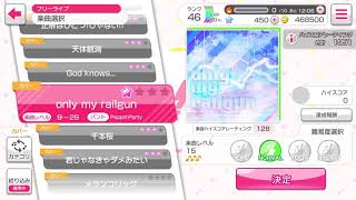 バンドリ！ガールズバンドパーティー！カバー曲「only my railgun」NORMAL