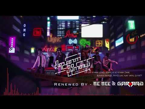 Nge Yee Zar Ka Po Mite Tal   Renewed by   Be Bee & Gar Gar