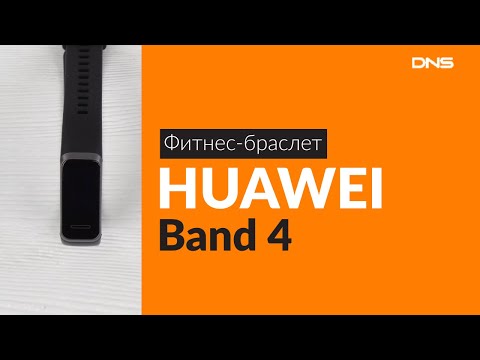 Браслет Huawei Band 4 Pearl белый - Видео