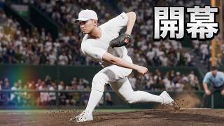 白球のキセキを母校で遊んでみた 第40球