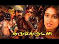 Ileana D Cruz Tamil Dubbed Movie Thirudi Thirudan Dubbed Movie Online Tamil Movie