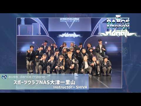 スポーツクラブNAS 大津一里山 | ダンススクール（教室）なら