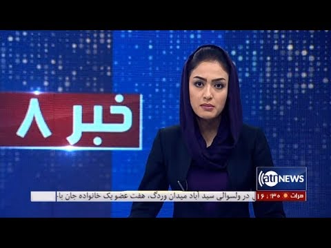Ariana News 8pm News 9 Sep 2019 | آریانانیوز، خبرهای دری، ۱۸ سنبله، ۱۳۹۸