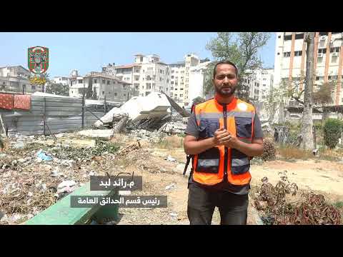 آثار العدوان على الصحة والبيئة في مدينة غزة