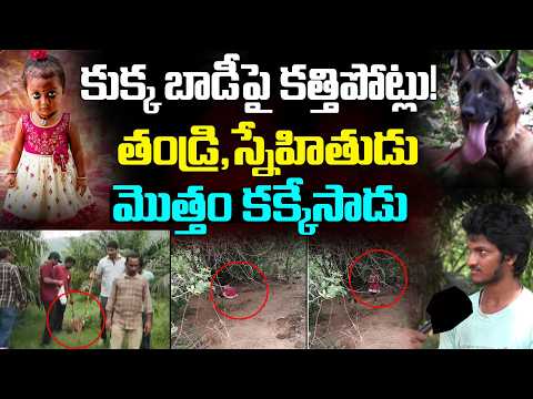 తండ్రి,స్నేహితుడు మొత్తం కక్కేసాడు  | Kakinada Jahnavi Missing Latest Updates | RED TV