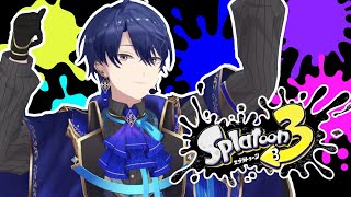 【スプラトゥーン3】久々の鍛錬のお時間です【春崎エアル/にじさんじ】