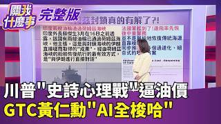 關我什麼事 20260317