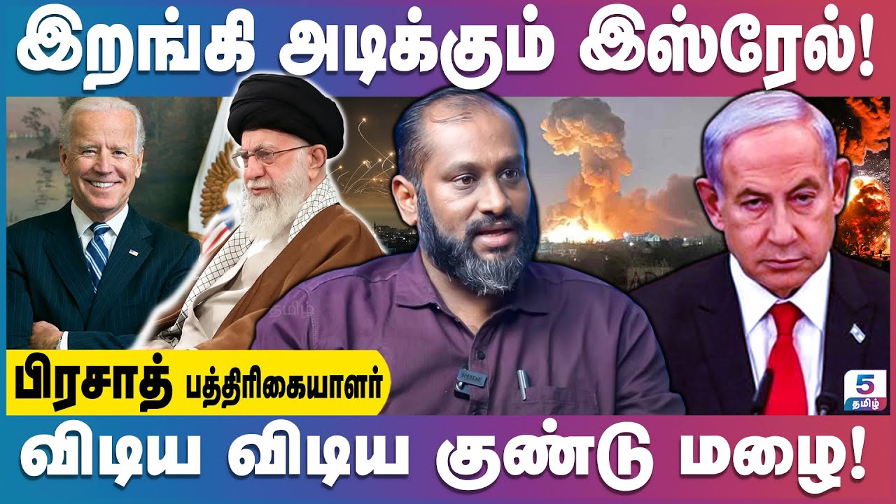 ஈரான் உள்ளே புகுந்து இஸ்ரேல் கதகளி...