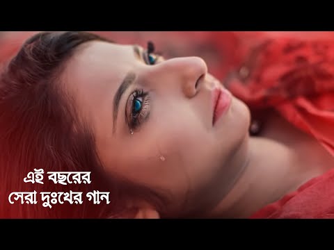 খুব বেশি দুঃখের গান একা শুনুন 😔 Bangla Sad Song 2020 | Adnan Kabir | Official Song