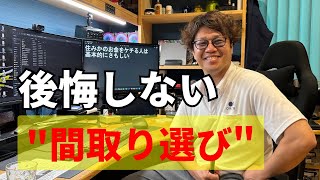 狭小住宅では2階リビングを選べ！