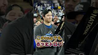 大谷、MVPトロフィーに前代未聞の行動を取り海外ファンが驚愕