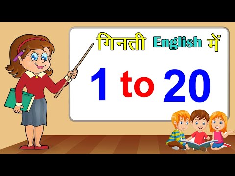 New Learn Easy Way 1 se 20 tak Ginti in English | 1 to 20 Numbers Song | one to Twenty Numbers -2020