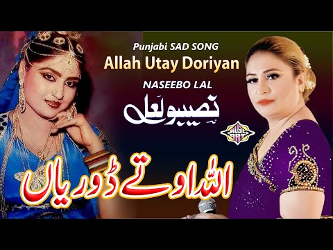 Allah Utte Doriyaan - Hamaiyon Gujjar by Naseebo Lal
