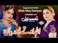 Allah Utte Doriyaan Hamaiyon Gujjar By Naseebo Lal