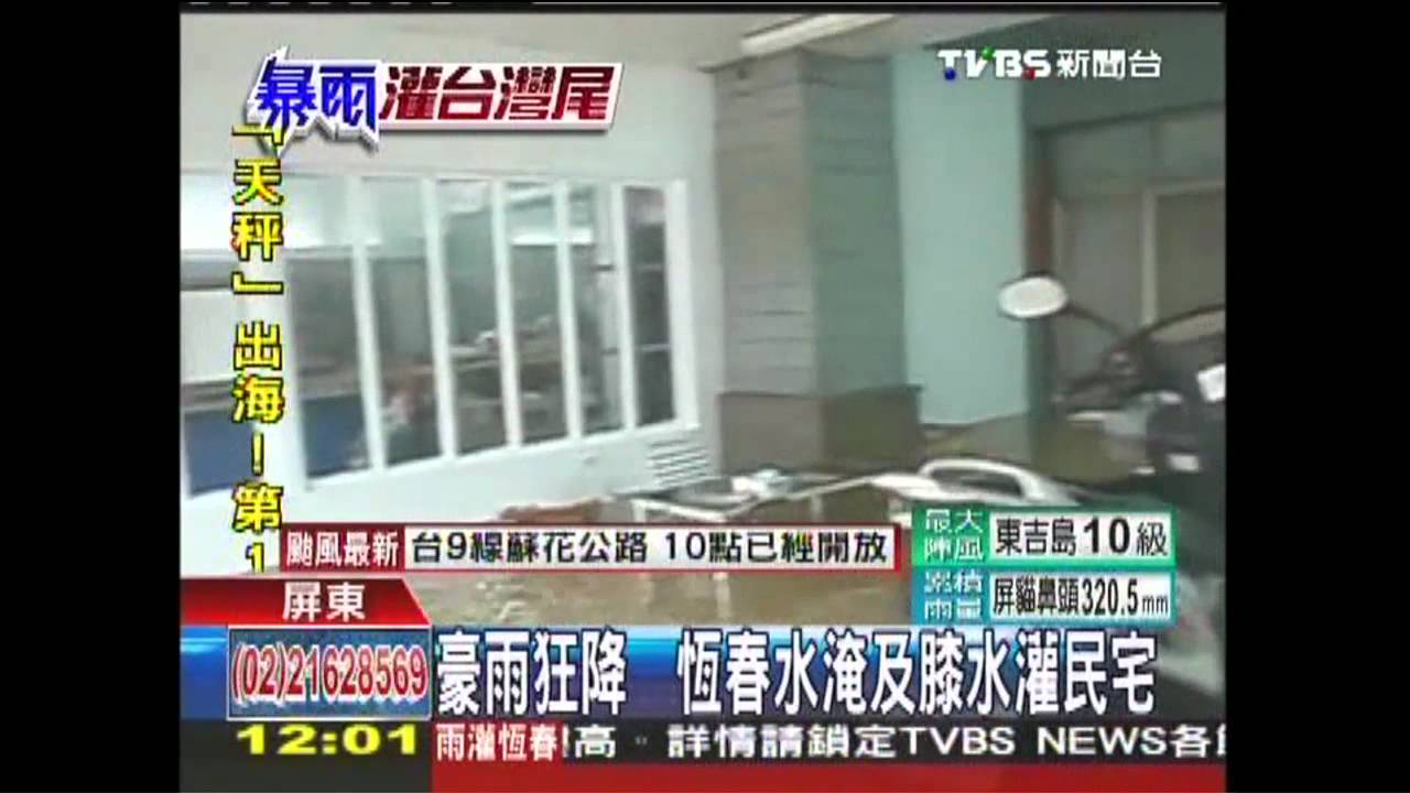 天秤颱風／豪雨狂降　恆春水淹及膝水灌民宅