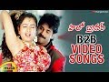 Hello Brother Movie Back 2 Back Video Songs | Nagarjuna | Soundarya | Ramya Krishna | Mango Music