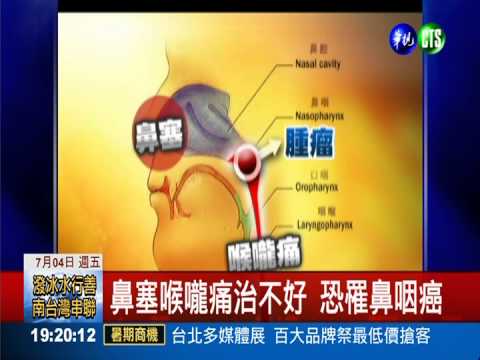 以為淋巴炎... 10歲童鼻咽癌亡