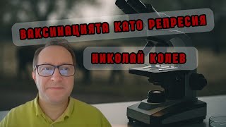 Николай Колев: Политиките при ваксинацията удрят дребните животновъди