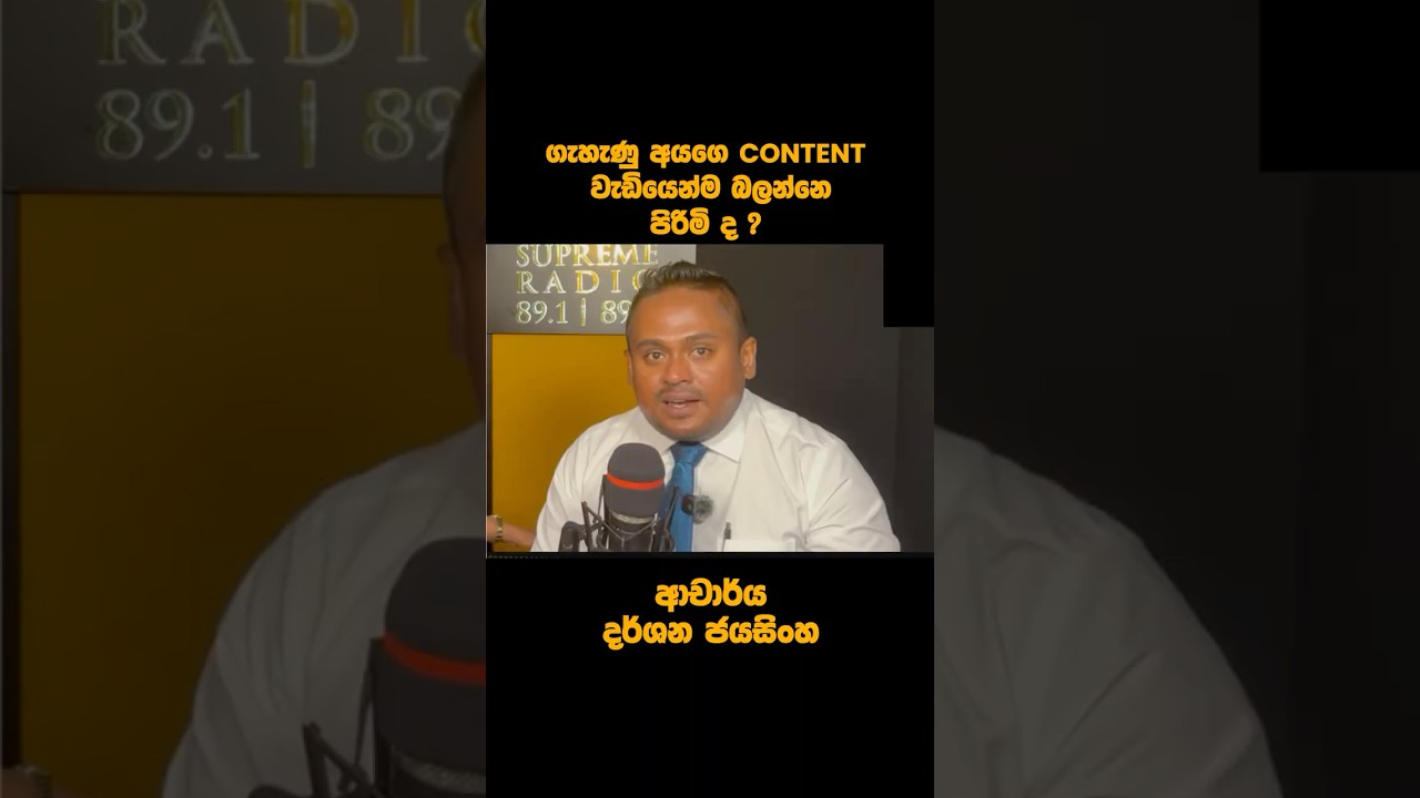 ඔයාගෙ Content වැඩියෙන් බලන්නෙ කවුද? | පුද්ගලයෙකුගේ Entertainment Value එක
