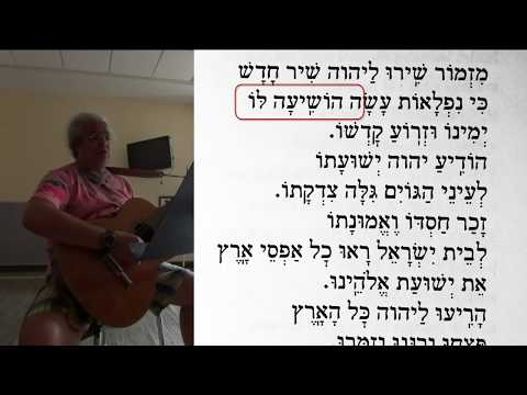 Mizmor Shiru La'Adonai Shir Hadash - מזמור שירו לה שיר חדש