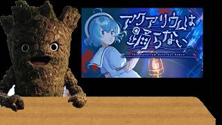 【雑談】【アクアリウムは踊らない】冷たい熱帯魚？