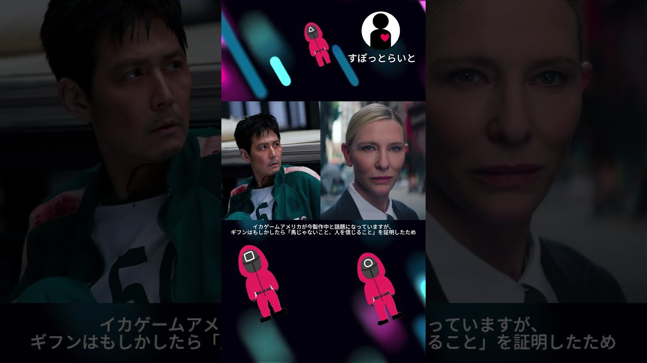 イカゲーム３考察：星の伏線 #イカゲーム3 #映画 #squidgame3 #netflix