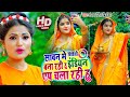 Video Savan Mein Video Bana Rahi Hu Indian App Chala Rahi Hu Antra Singh Priyanka Bolbamsong