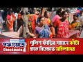 Panchayat Vote Women Protest With A Broom At The Police Station In Maldah Sangbad Pratidin