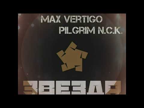 Diez Anders ft. Max Vertigo & PilGrim N.C.K. - Звезда