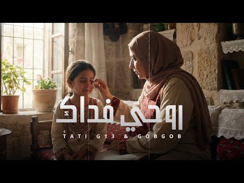 TATI G13 Ft. GOBGOB - Rouhi Fdek (Official Music Video ) | روحي فداك