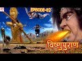 Vishnu Puran विष्णुपुराण Episode 82 BR Chopra Superhit Devotional Hindi