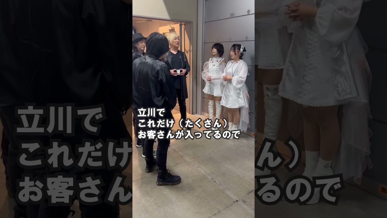 【fripSide Phase3ホールツアー】2026.01.04東京公演バックステージ　公演前円陣 #アニソン #ライブ