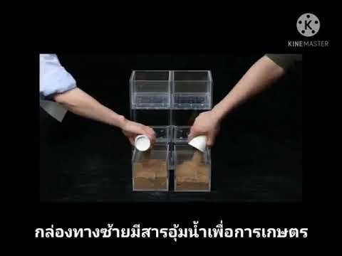 สารอุ้มน้ำเพื่อการเกษตร กรีนโพลิเมอร์ เปรียบเทียบ