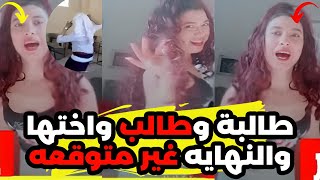 طالبة إعدادى جابت عشيقها ليمارس الحرام فغياب الاسرة فكانت النهاية لاتصدق وسط ذهول يوميات عبده