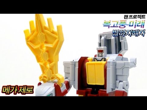 Fansproject Retro-Future Glacialord Megazero
