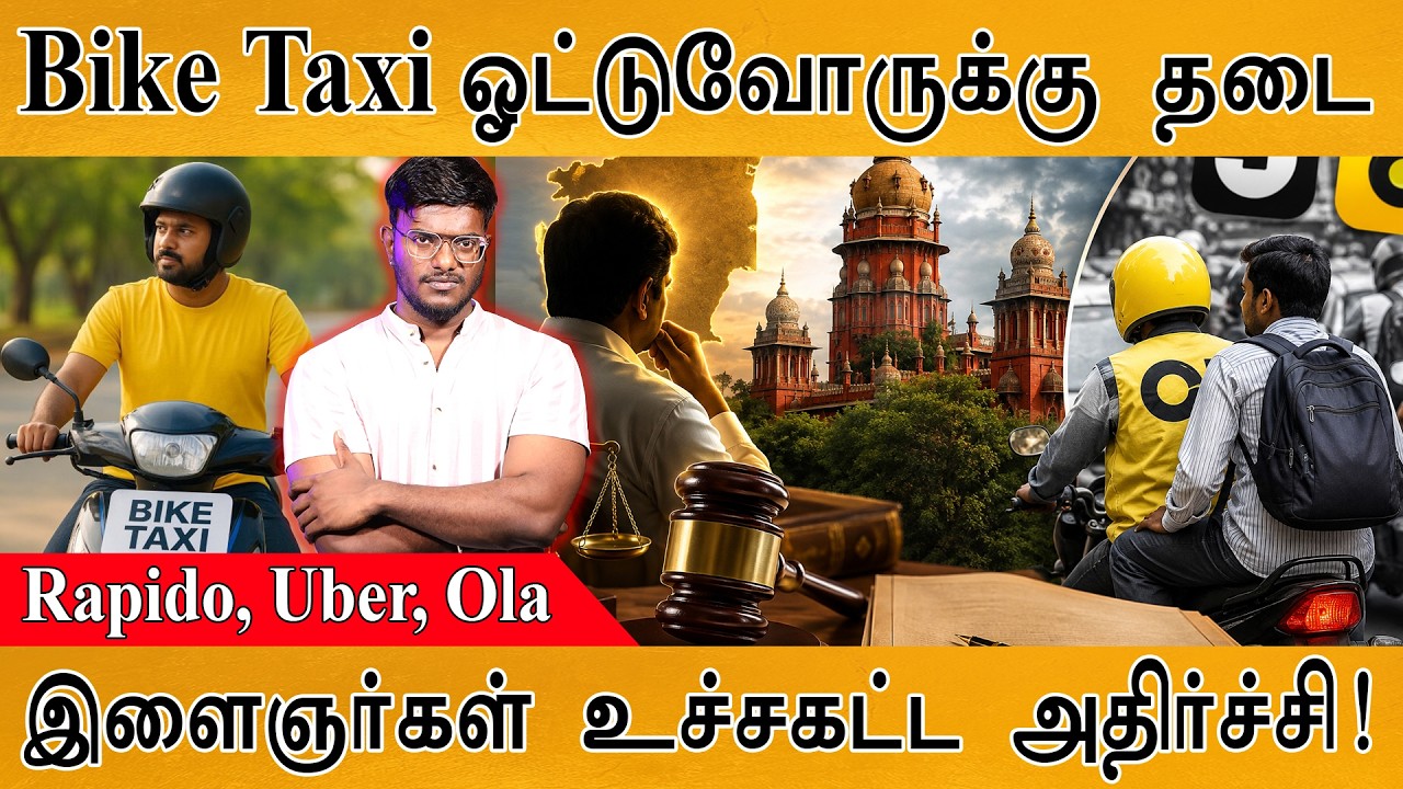 Bike Taxi ஓட்டுவோருக்கு தடை | Rapido, Uber, Ola | இளைஞர்கள் பாவம்| Karthick Maay