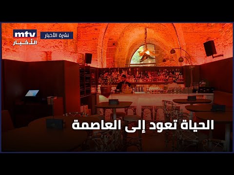 المتاجر والمطاعم الجديدة بالمئات تعيد الحياة الى العاصمة بيروت