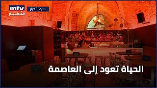 المتاجر والمطاعم الجديدة بالمئات تعيد الحياة الى العاصمة بيروت